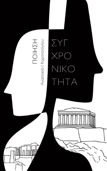 283473-Συγχρονικότητα