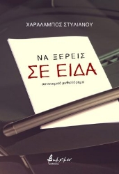 283487-Να ξέρεις σε είδα