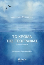 283491-Το χρώμα της γεωγραφίας