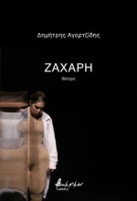 283492-Ζάχαρη