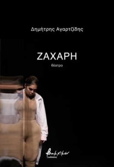 283492-Ζάχαρη