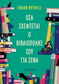 283496-Όσα σκέφτεται ο βιβλιοπώλης σου για σένα