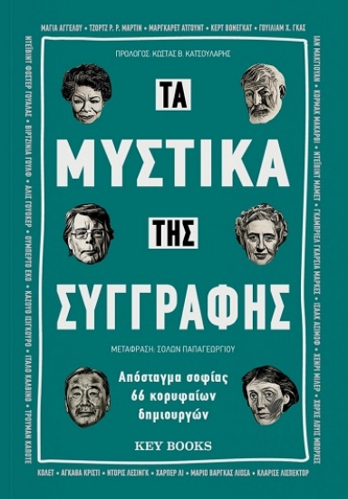 283497-Τα μυστικά της συγγραφής