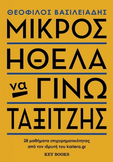 283500-Μικρός ήθελα να γίνω ταξιτζής