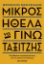 283500-Μικρός ήθελα να γίνω ταξιτζής