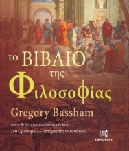 283529-Το βιβλίο της φιλοσοφίας