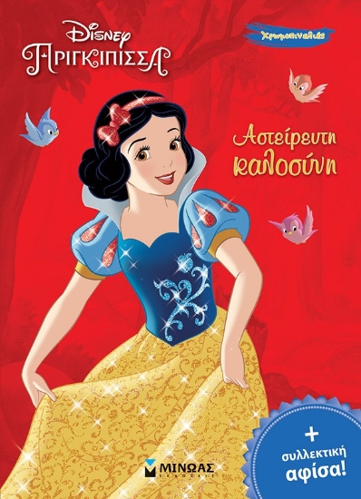 283539-Αστείρευτη καλοσύνη