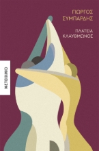 283545-Πλατεία Κλαυθμώνος