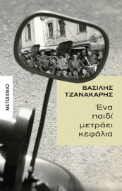 283546-Ένα παιδί μετράει κεφάλια