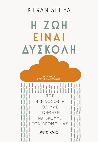 283556-Η ζωή είναι δύσκολη