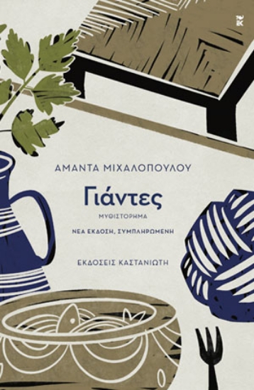 283559-Γιάντες