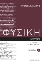 283577-Φυσική: Τετράδιο 16