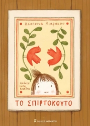 283579-Το σπιρτόκουτο