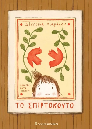 283579-Το σπιρτόκουτο