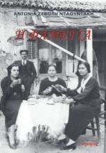 283580-Η φαμέγια