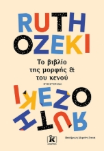 283607-Το βιβλίο της μορφής και του κενού