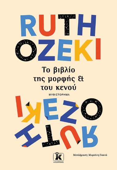 283607-Το βιβλίο της μορφής και του κενού