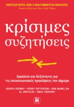 283611-Κρίσιμες συζητήσεις