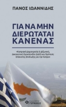 283633-Για να μην διερωτάται κανένας