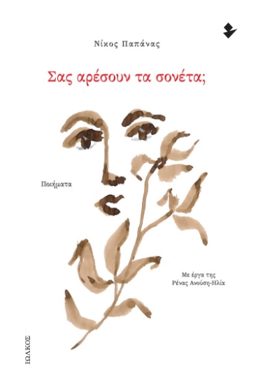 283635-Σας αρέσουν τα σονέτα;