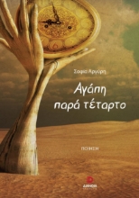 283643-Αγάπη παρά τέταρτο