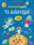 283649-Αυτοκολλητομανία: Το διάστημα