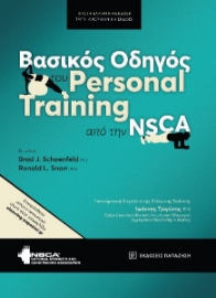 283656-Βασικός οδηγός του personal training από την NSCA