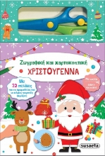 283675-Χριστούγεννα. Ζωγραφική και χαρτοκοπτική