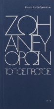 283678-Ζωή άνευ όρων