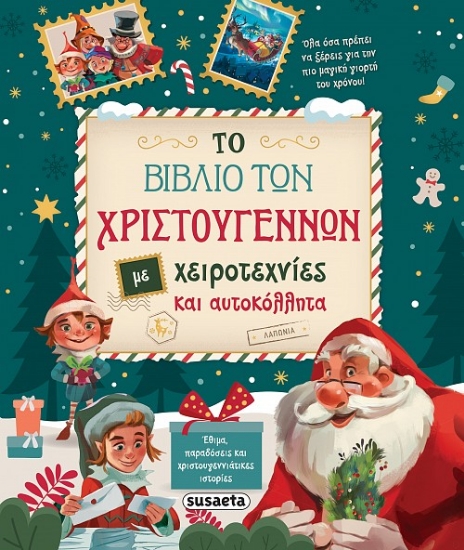 283681-Το βιβλίο των Χριστουγέννων