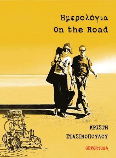 283689-Ημερολόγια On the Road