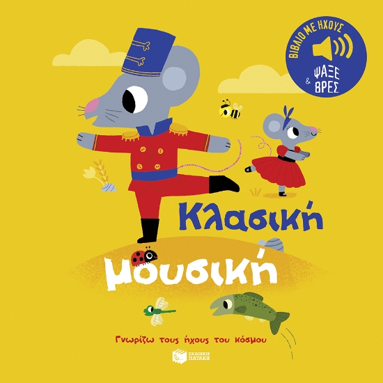 283705-Κλασική μουσική