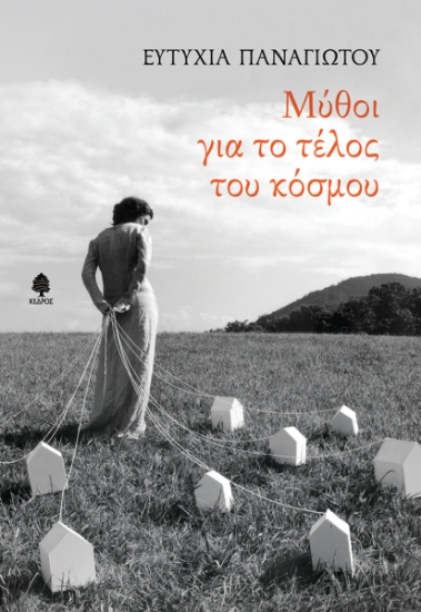 283710-Μύθοι για το τέλος του κόσμου