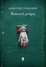 283711-Εικονική μνήμη