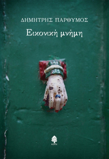 283711-Εικονική μνήμη