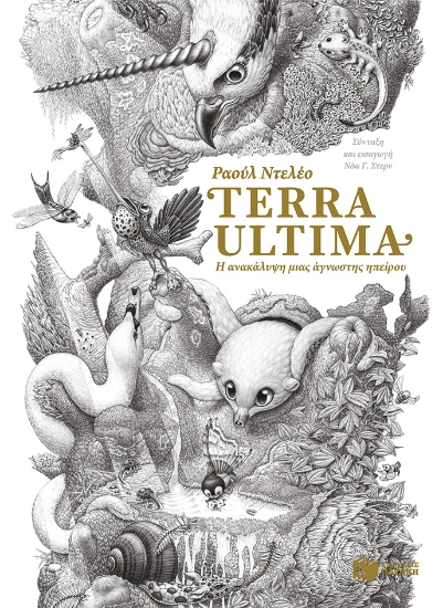 283717-Terra Ultima. Η ανακάλυψη μιας άγνωστης ηπείρου