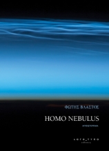283729-Homo Nebulus