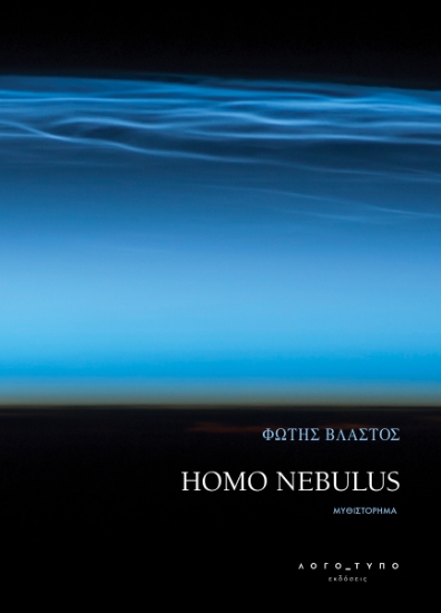 283729-Homo Nebulus