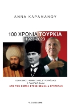 283731-100 χρόνια Τουρκία 1923-2023