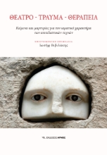 283732-Θέατρο. Τραύμα. Θεραπεία