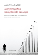 283734-Σύγχρονη αθεΐα και ορθόδοξη θεολογία