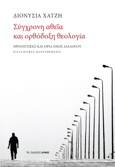 283734-Σύγχρονη αθεΐα και ορθόδοξη θεολογία