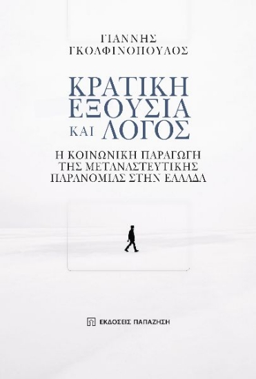 283735-Κρατική εξουσία και λόγος