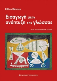 283742-Εισαγωγή στην ανάπτυξη της γλώσσας