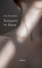 283750-Συνωμοτεί το δέρμα