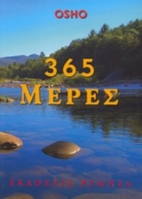 Εικόνα 365 μέρες