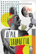 283770-Άγρια σπαράγγια