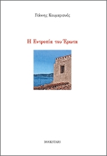 283795-Η εντροπία του έρωτα