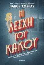 283796-Η λέσχη του κακού