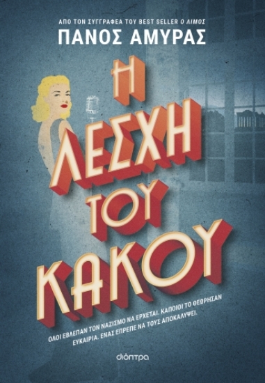 283796-Η λέσχη του κακού